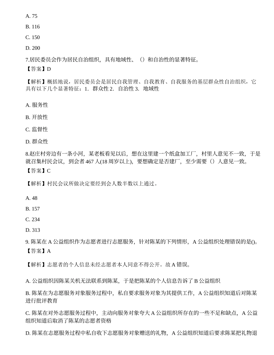 2023年中级社会工作者《法规与政策》自测卷1-宜试卷.docx_第3页