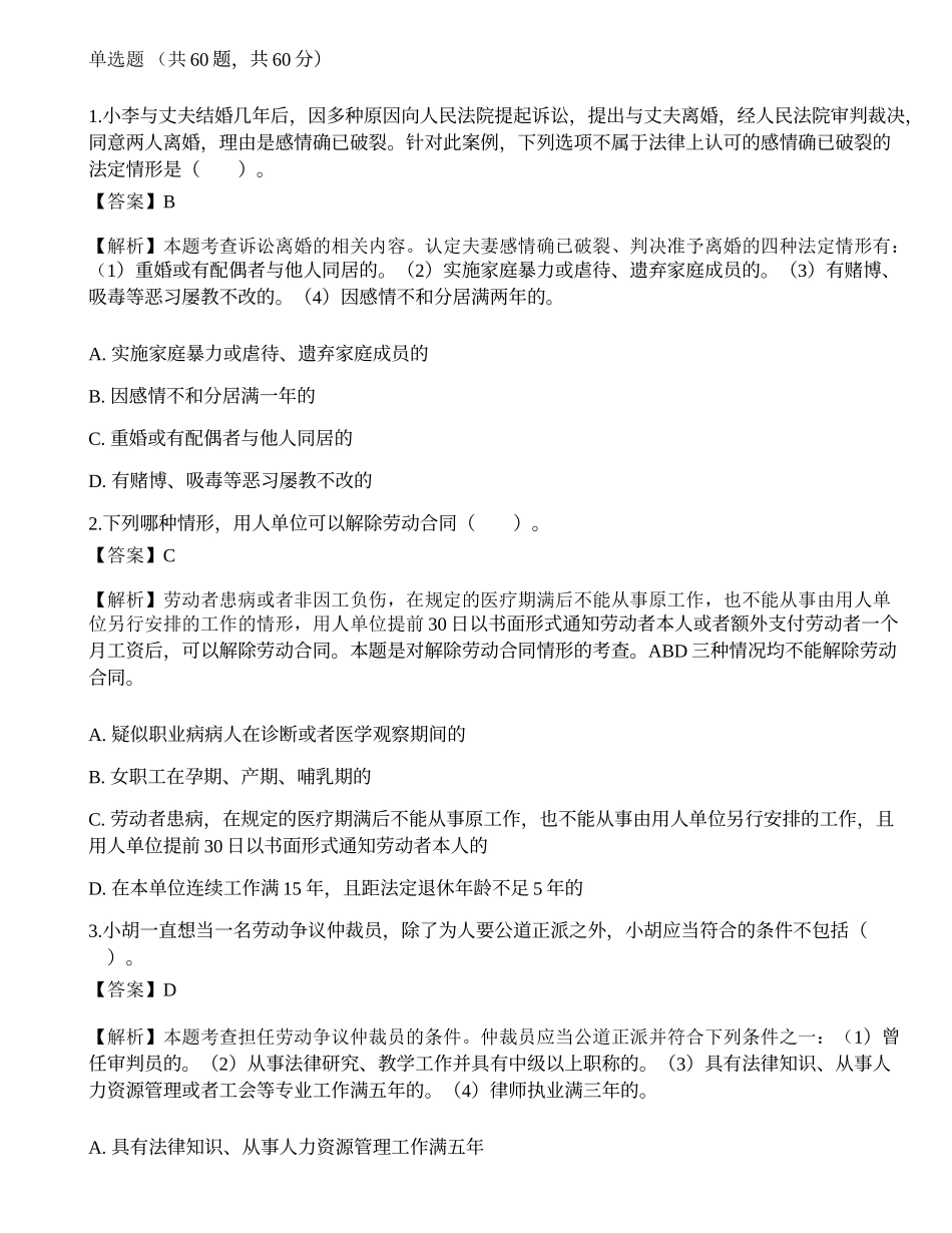 2023年中级社会工作者《法规与政策》自测卷2-宜试卷.docx_第1页