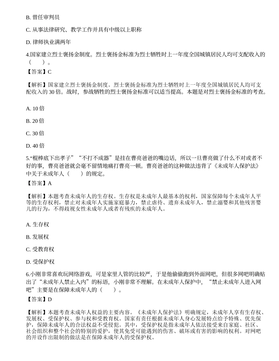 2023年中级社会工作者《法规与政策》自测卷2-宜试卷.docx_第2页