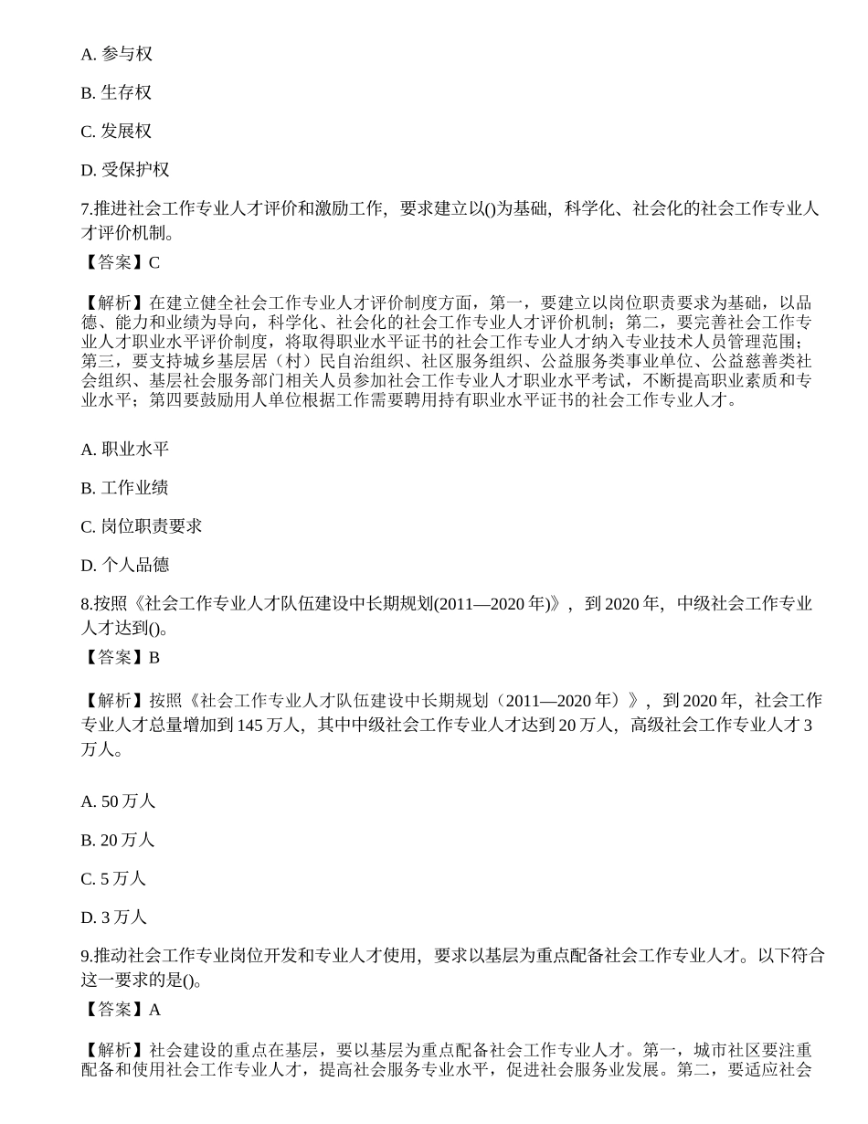 2023年中级社会工作者《法规与政策》自测卷2-宜试卷.docx_第3页