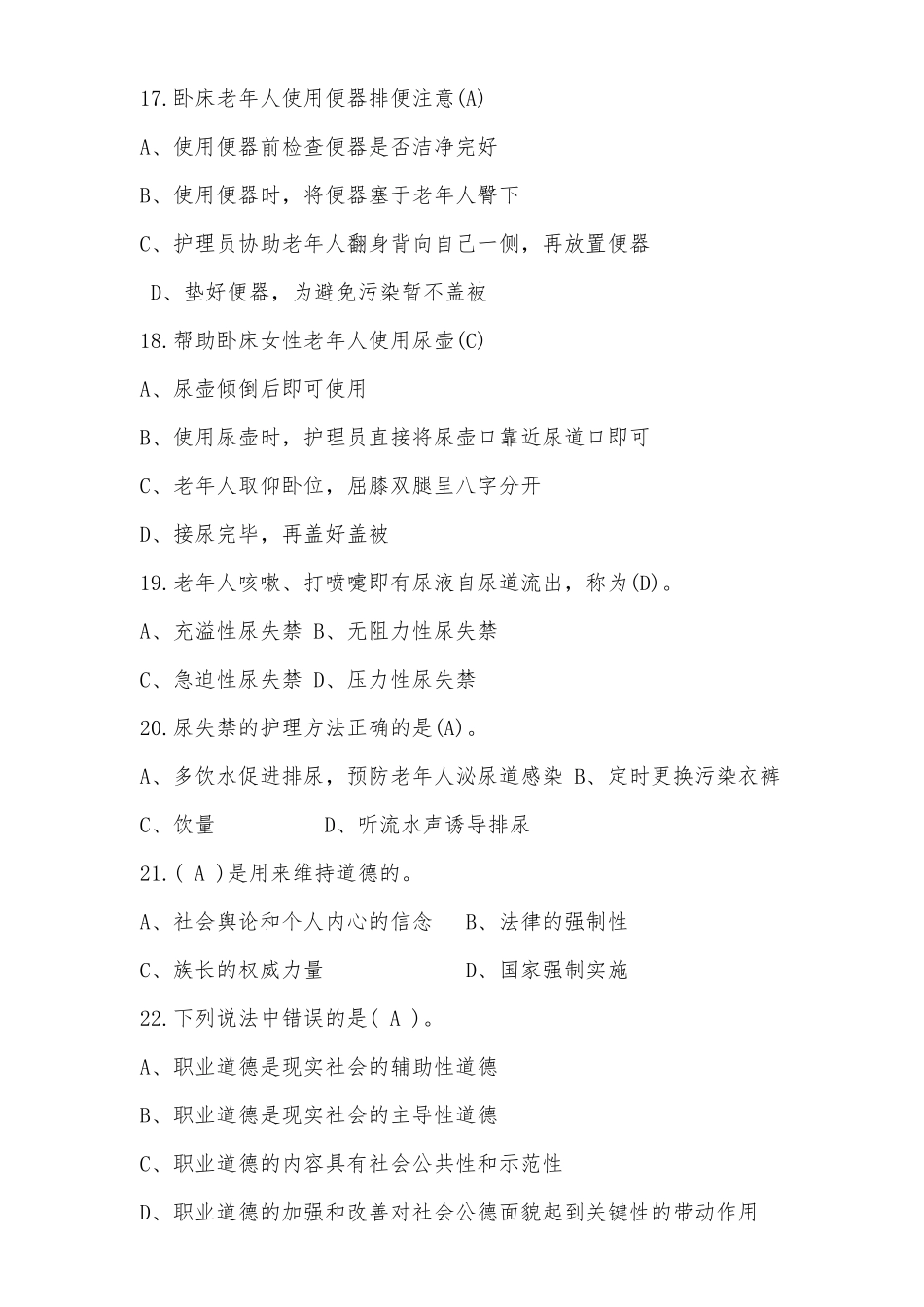 养老护理员理论题库无答案版本.docx_第3页