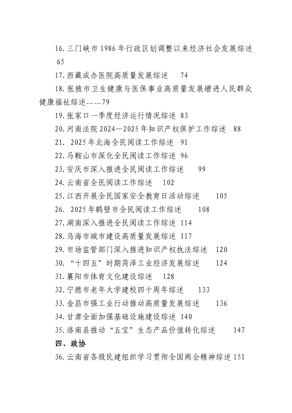 （61篇）2026年4月下半月工作总结、工作汇报、经验材料汇编.docx_第2页