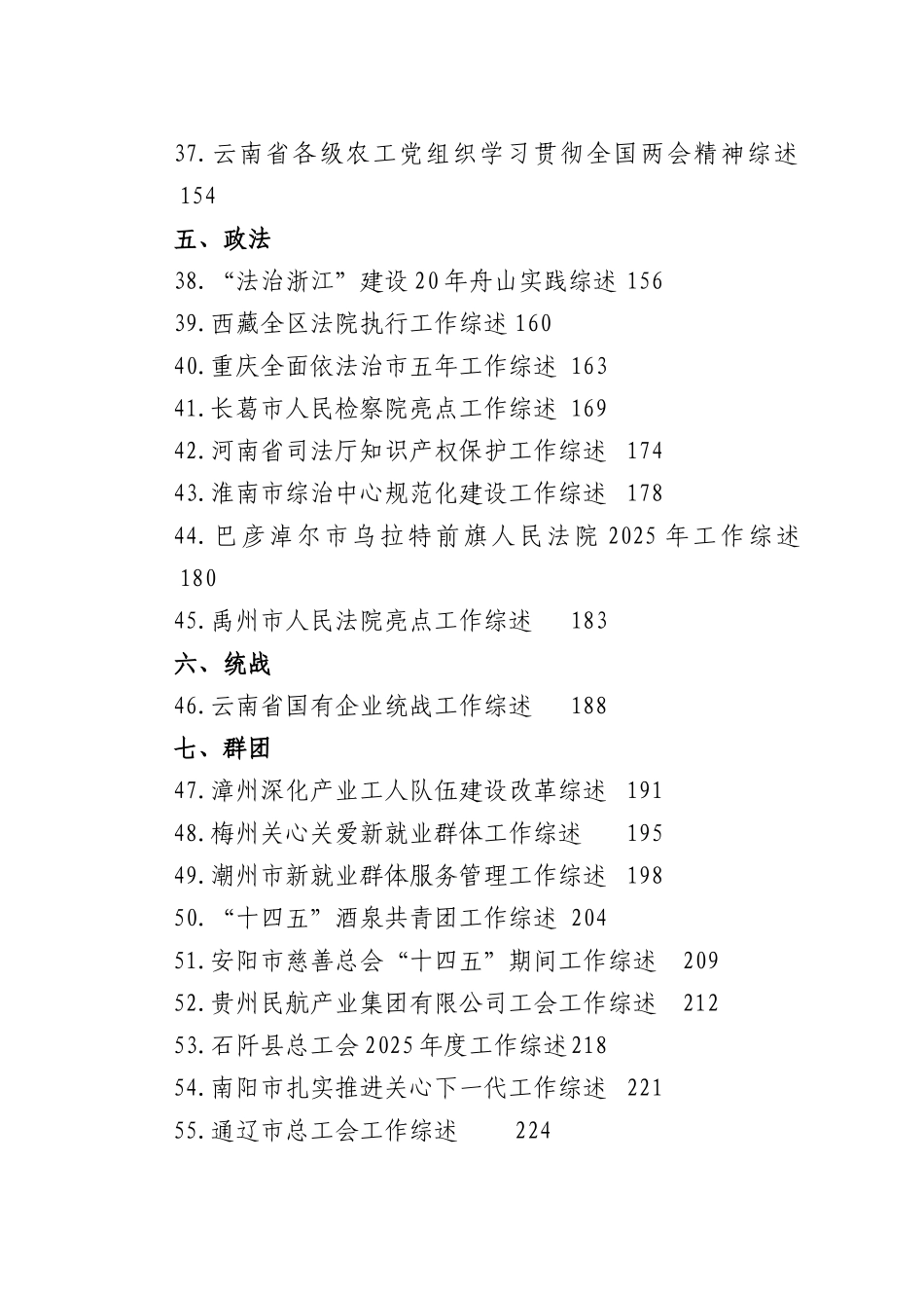 （61篇）2026年4月下半月工作总结、工作汇报、经验材料汇编.docx_第3页