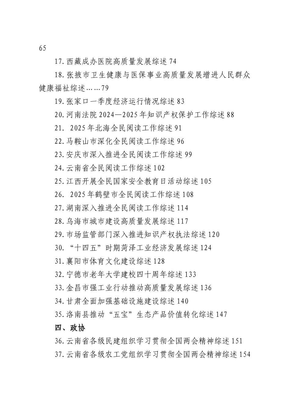 （61篇）2026年4月下半月工作总结汇编.docx_第2页