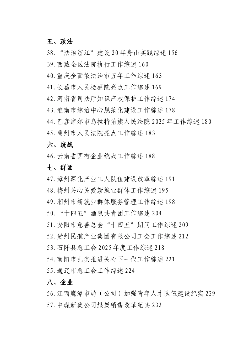 （61篇）2026年4月下半月工作总结汇编.docx_第3页