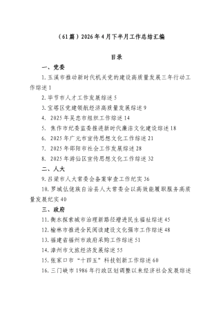 （61篇）2026年4月下半月工作总结汇编.docx