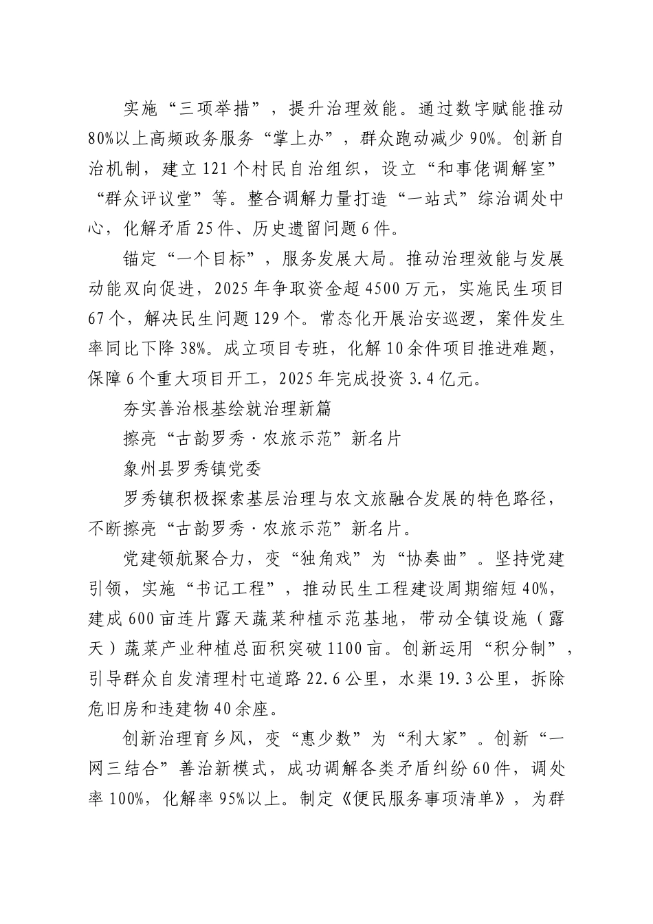 8位乡镇党委书记在来宾XX基层基础夯实年部署会暨乡镇（街道）党（工）委书记工作交流会上的发言.docx_第2页