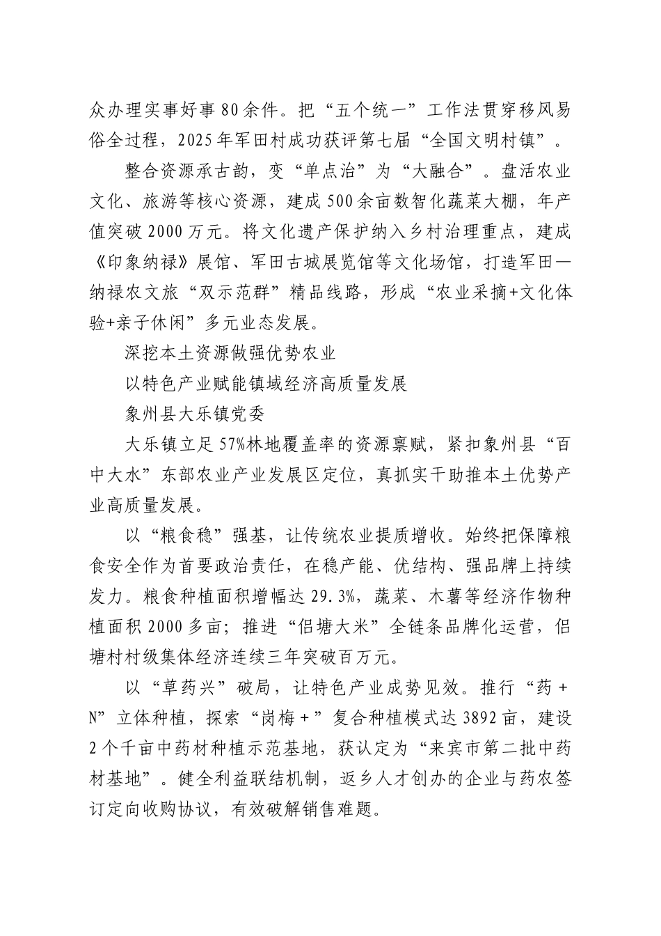 8位乡镇党委书记在来宾XX基层基础夯实年部署会暨乡镇（街道）党（工）委书记工作交流会上的发言.docx_第3页
