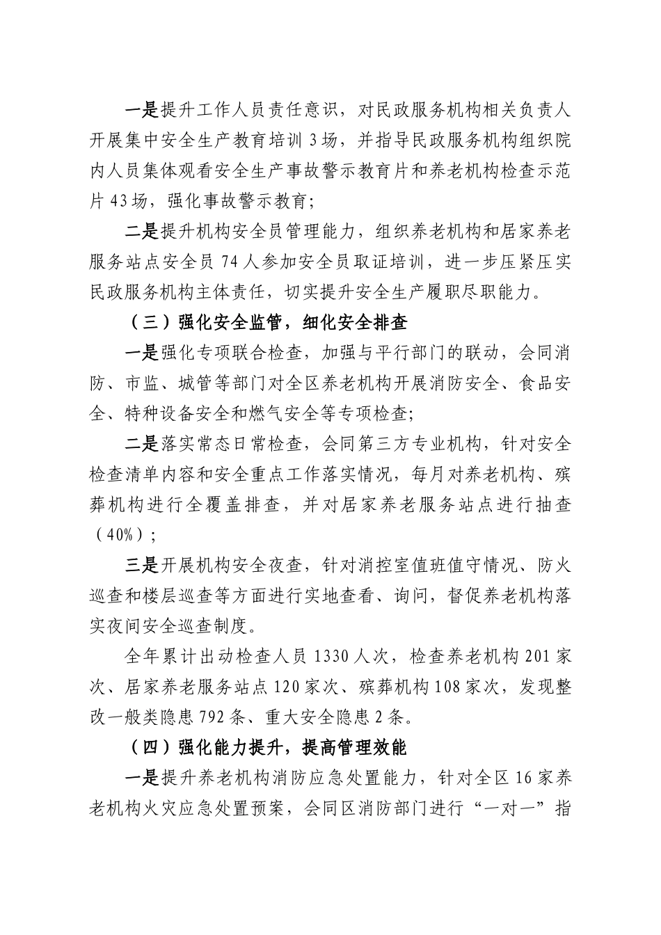 2025年XXXX民政部门安全生产履职报告.docx_第2页