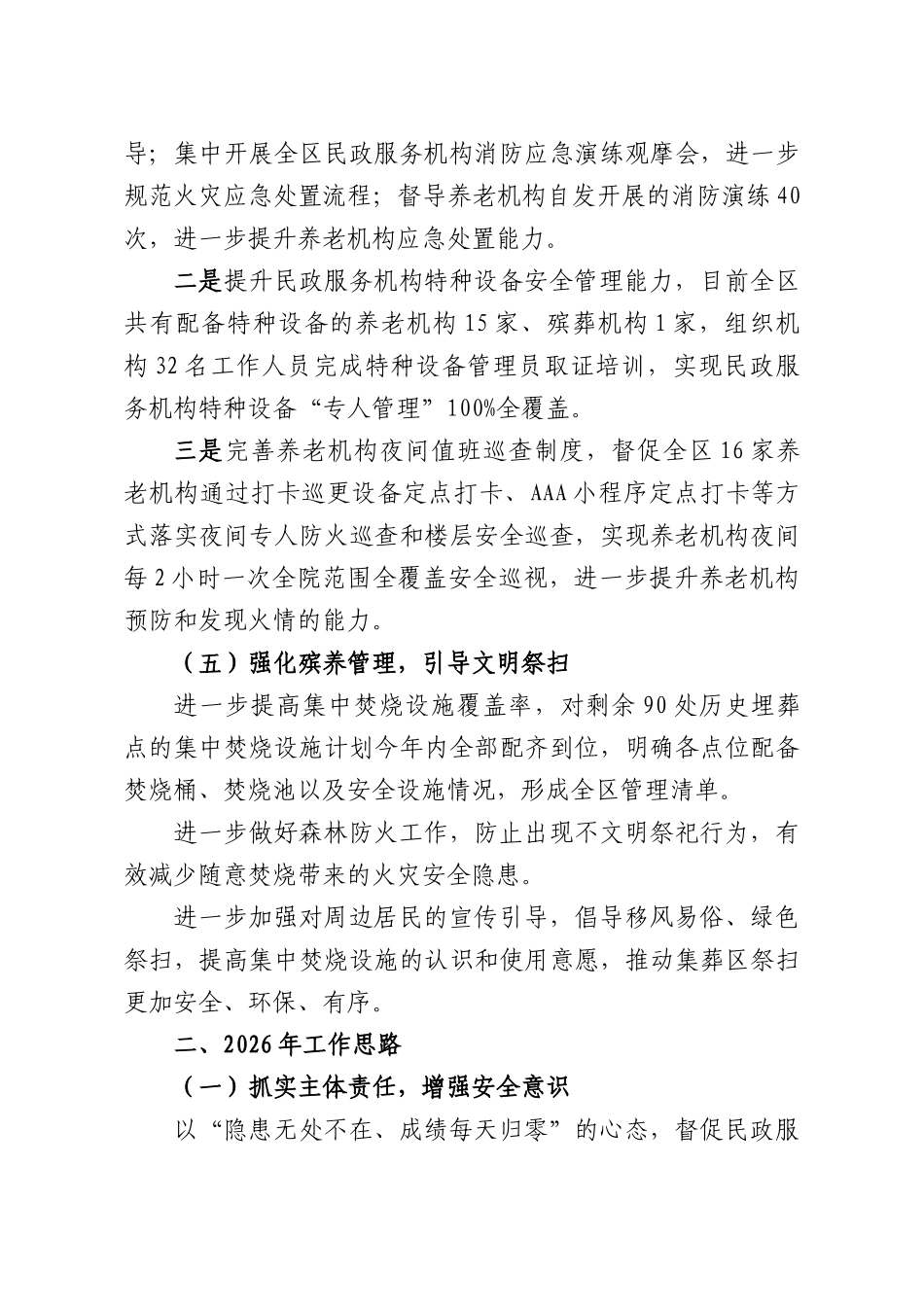 2025年XXXX民政部门安全生产履职报告.docx_第3页