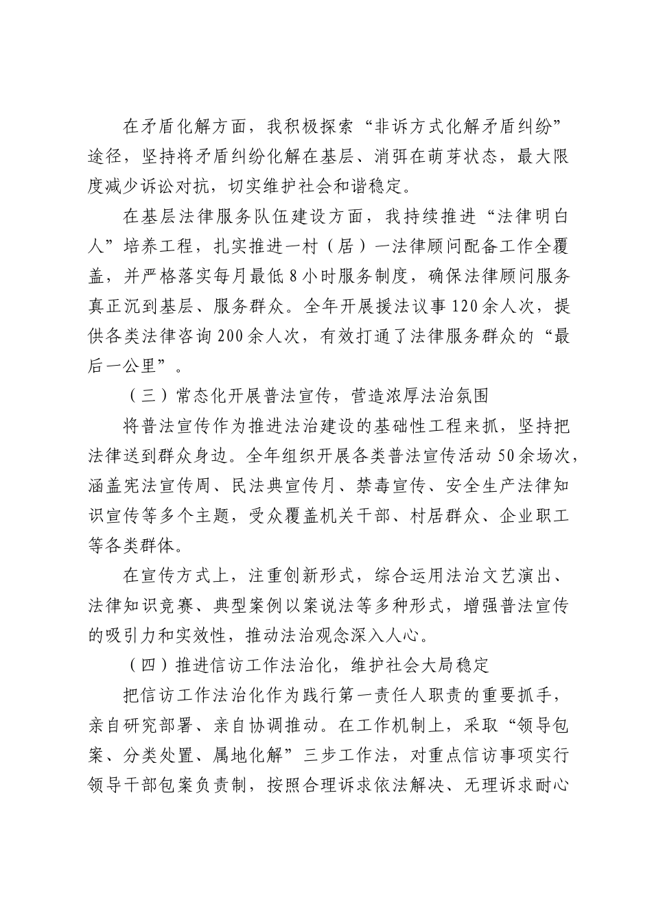 2025年度履行推进法治建设第一责任人职责述法报告.docx_第2页