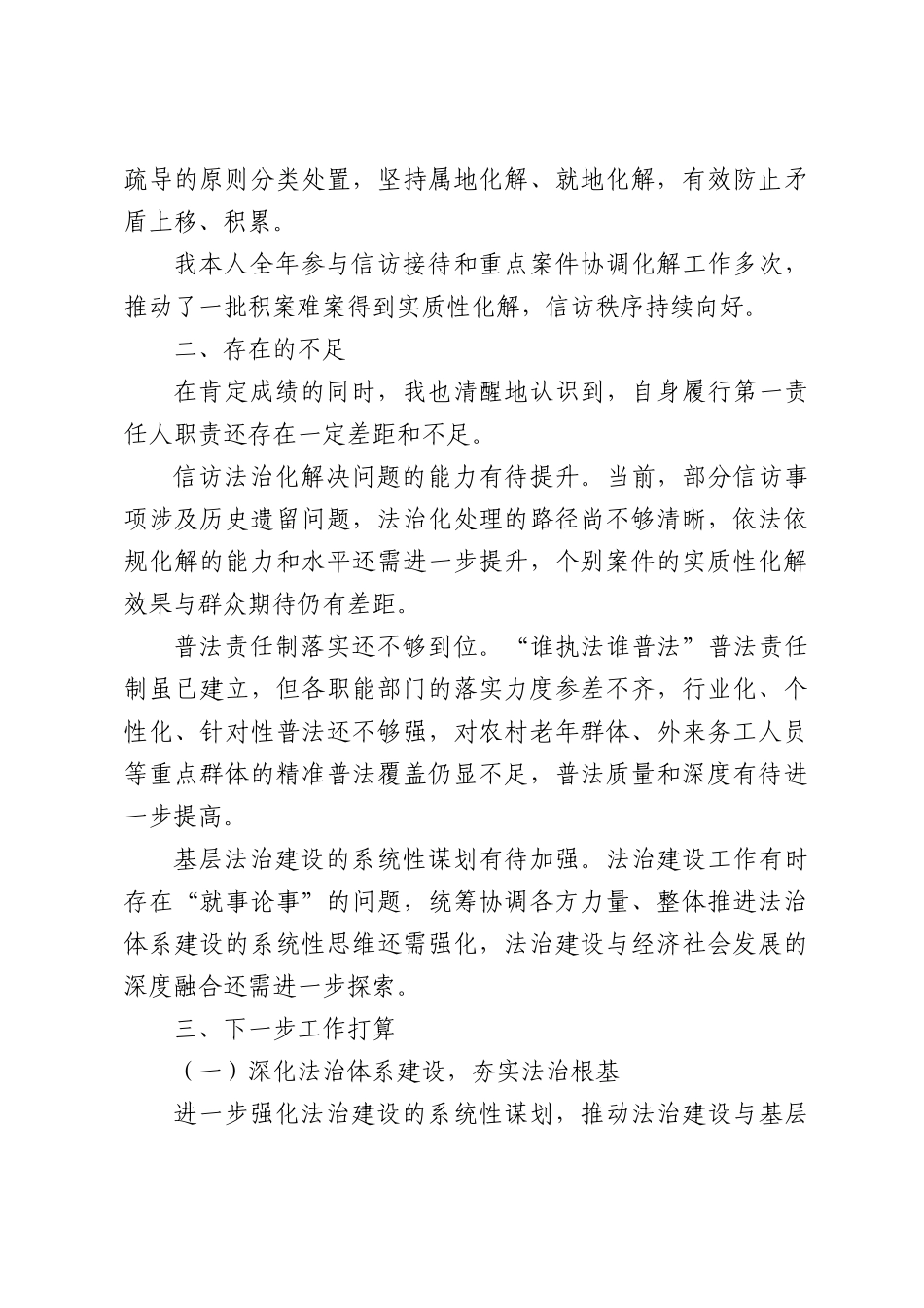 2025年度履行推进法治建设第一责任人职责述法报告.docx_第3页