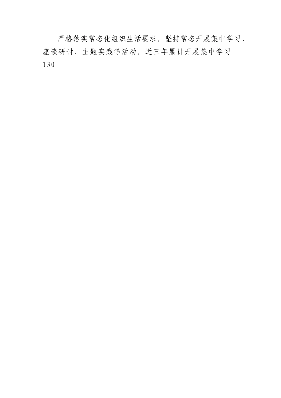 2026 年国企先进基层党组织事迹 材料（2529字）.docx_第2页