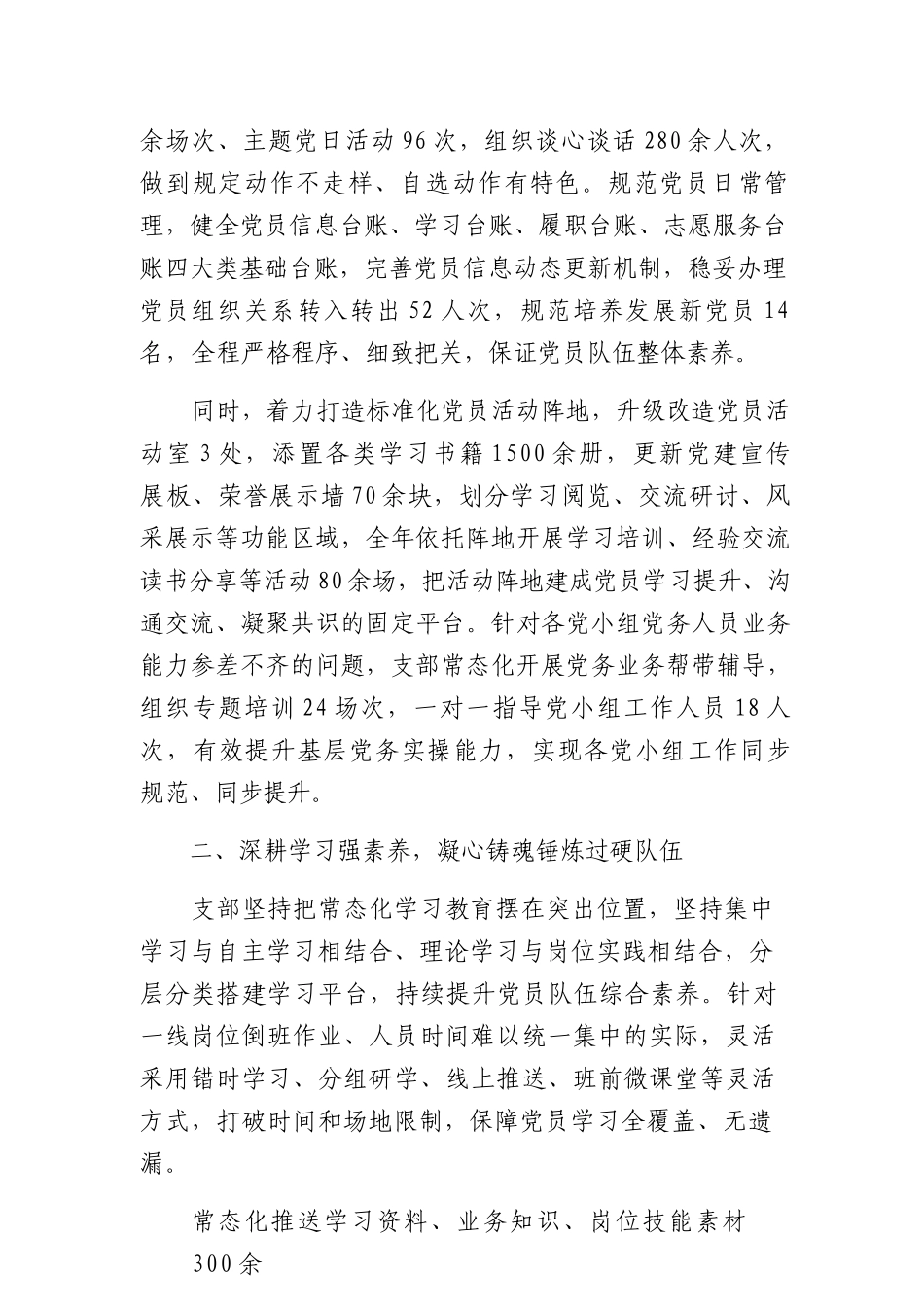 2026 年国企先进基层党组织事迹 材料（2529字）.docx_第3页