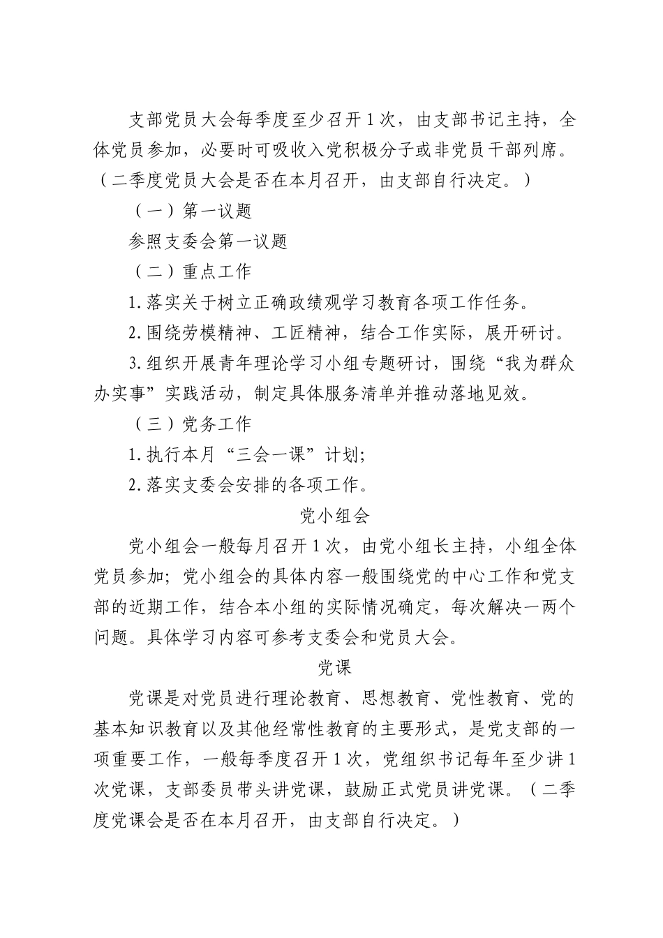 2026年5月“三会一课”及主题党日指导方案.docx_第2页
