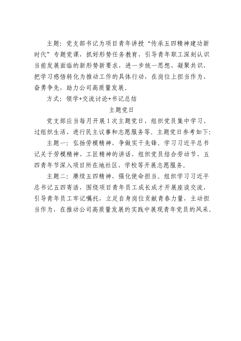 2026年5月“三会一课”及主题党日指导方案.docx_第3页