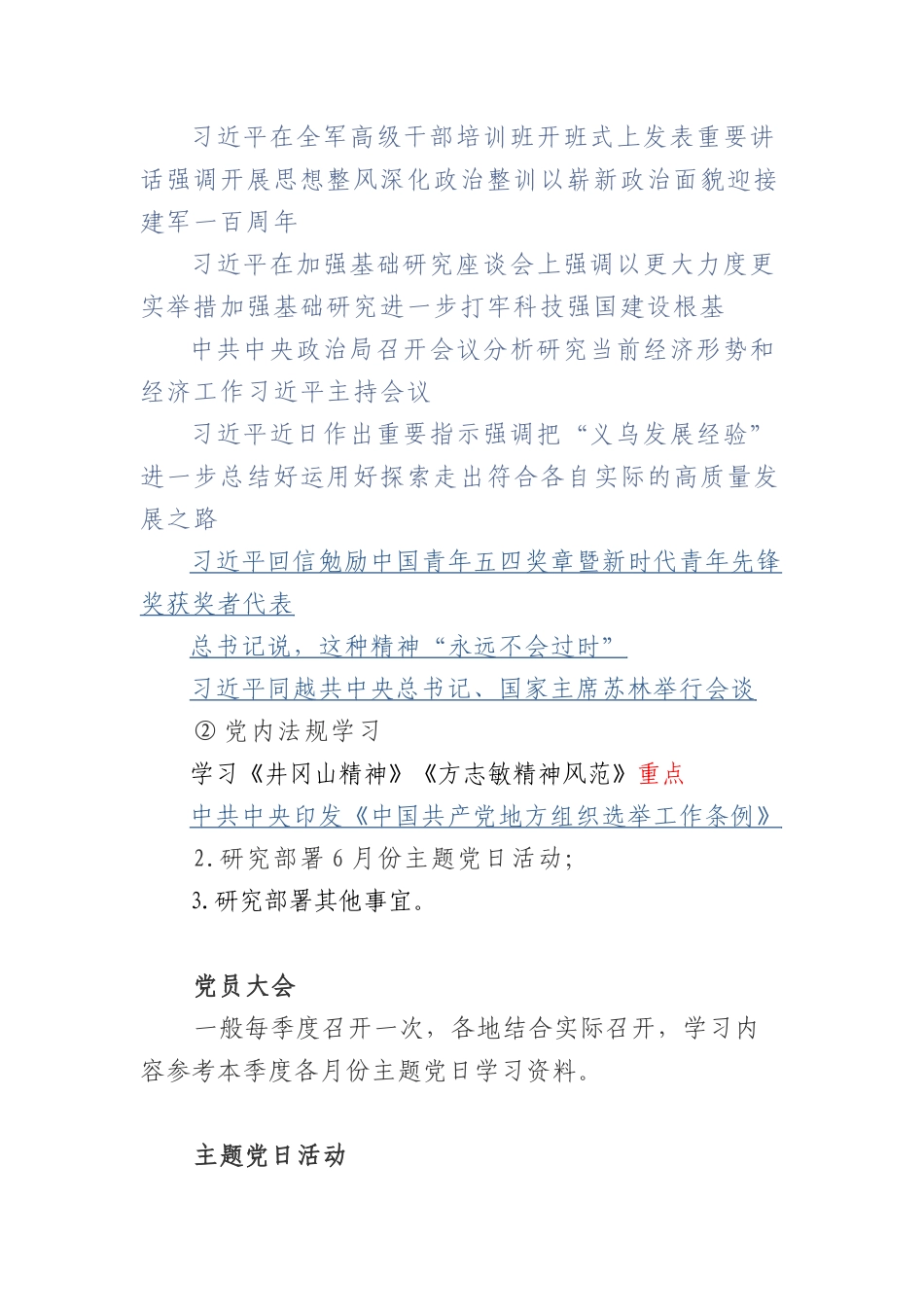 2026年5月“三会一课”及主题党日指导方案2.docx_第2页