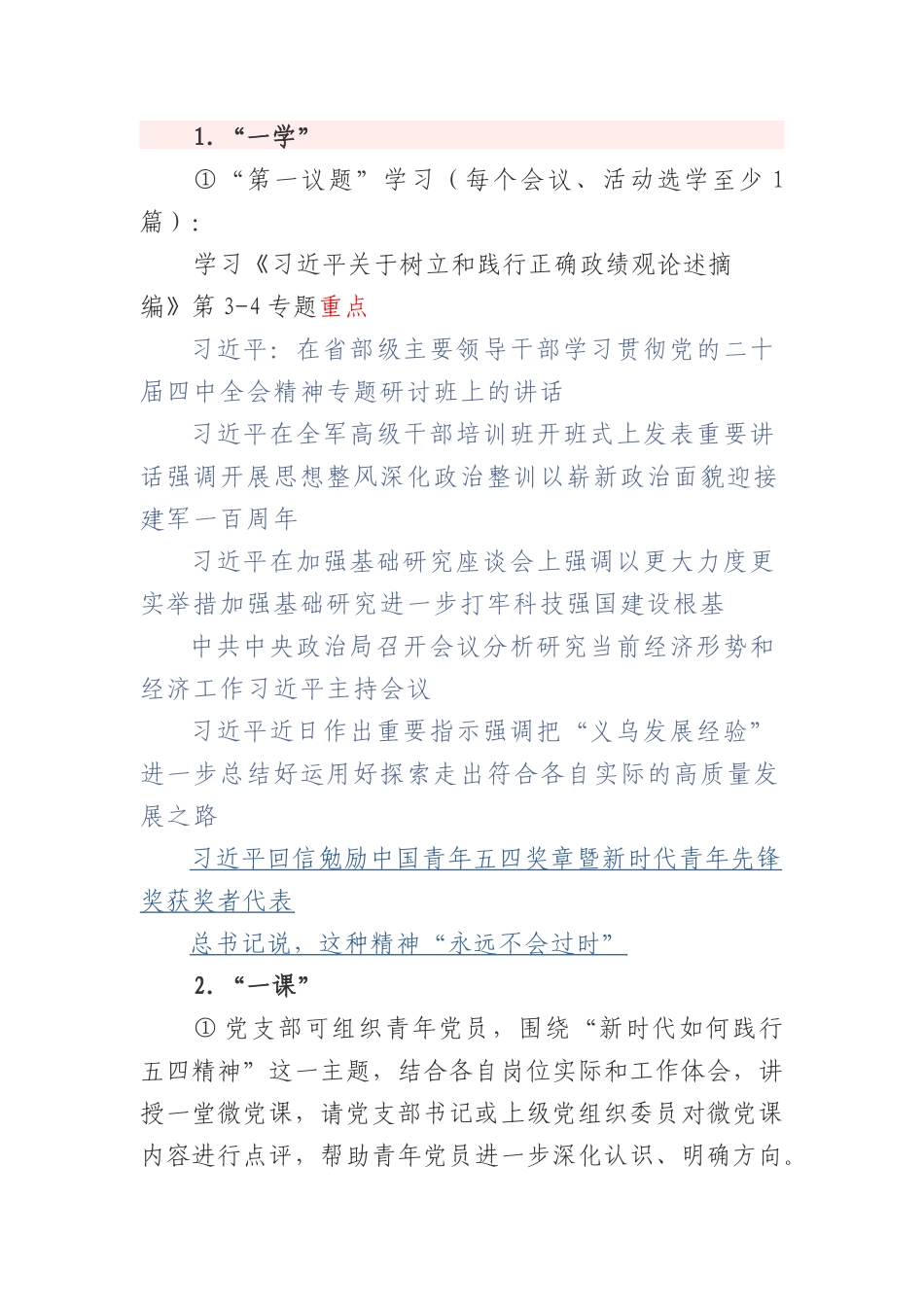 2026年5月“三会一课”及主题党日指导方案2.docx_第3页