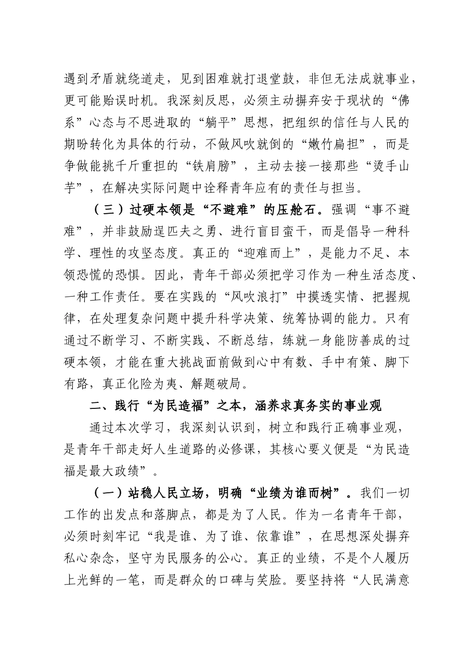 2026年5月参加青年理论学习感悟.docx_第2页