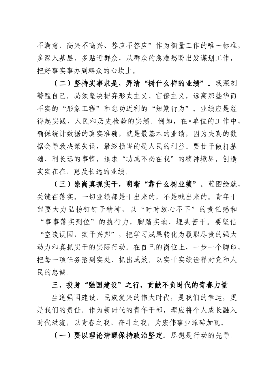 2026年5月参加青年理论学习感悟.docx_第3页