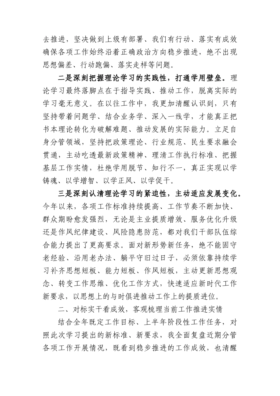 2026年5月党委理论中心组学习研讨交流发言（4033字）.docx_第2页