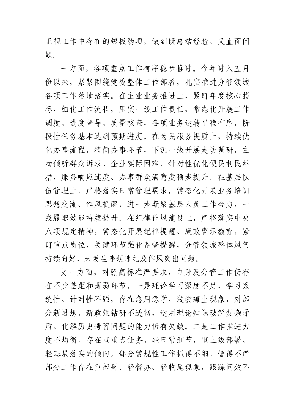 2026年5月党委理论中心组学习研讨交流发言（4033字）.docx_第3页