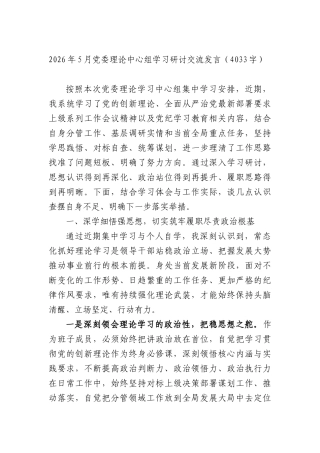 2026年5月党委理论中心组学习研讨交流发言（4033字）.docx