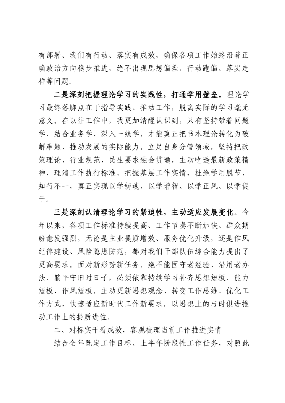 2026年5月党委理论中心组学习研讨交流发言.docx_第2页
