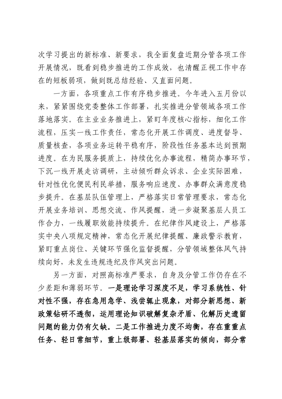 2026年5月党委理论中心组学习研讨交流发言.docx_第3页
