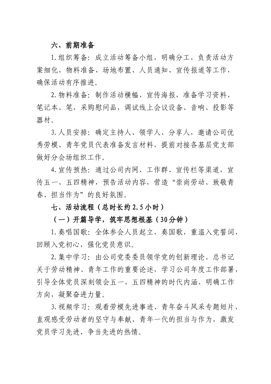 2026年5月主题党日方案.docx_第2页