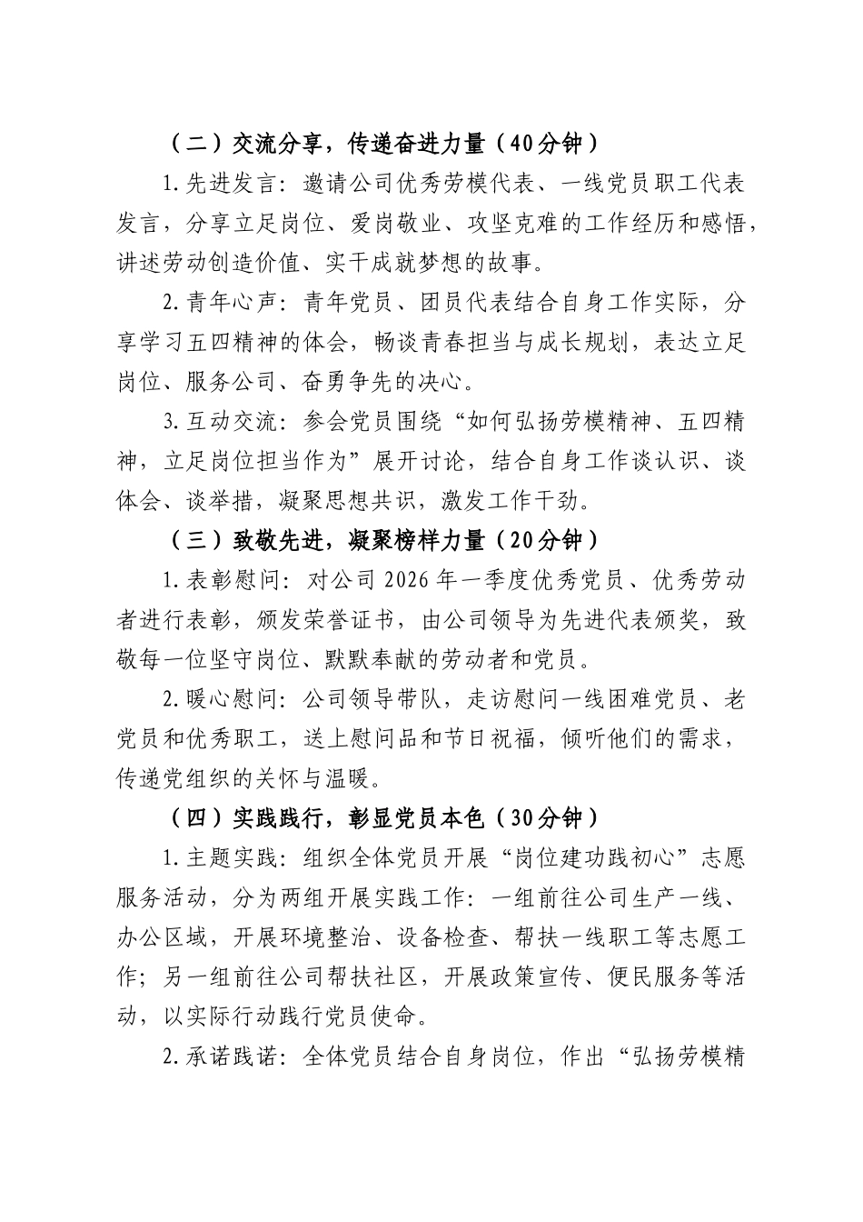 2026年5月主题党日方案.docx_第3页