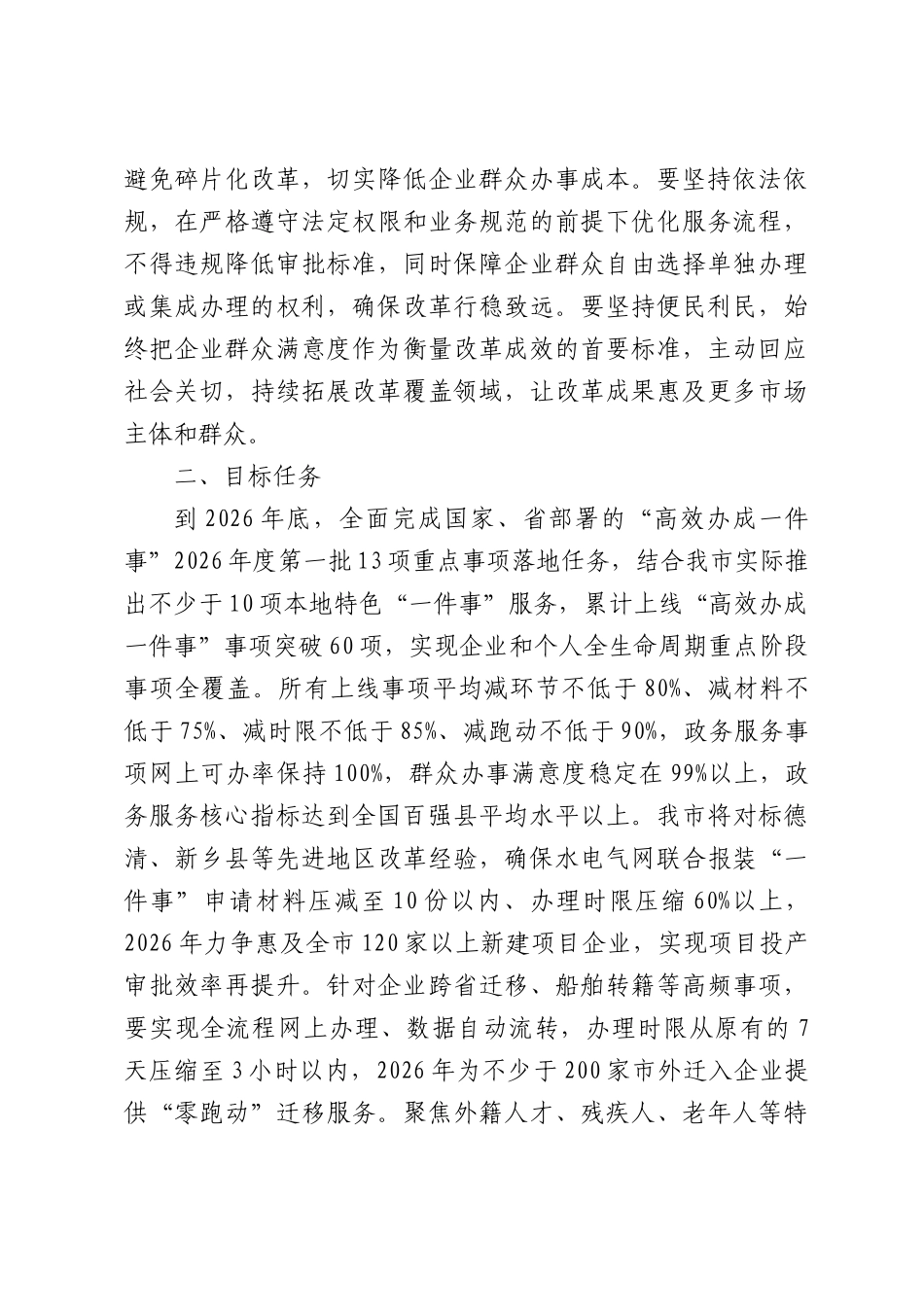 2026年XXXX对标百强XX创建推进“高效办成一件事”改革实施方案.docx_第2页