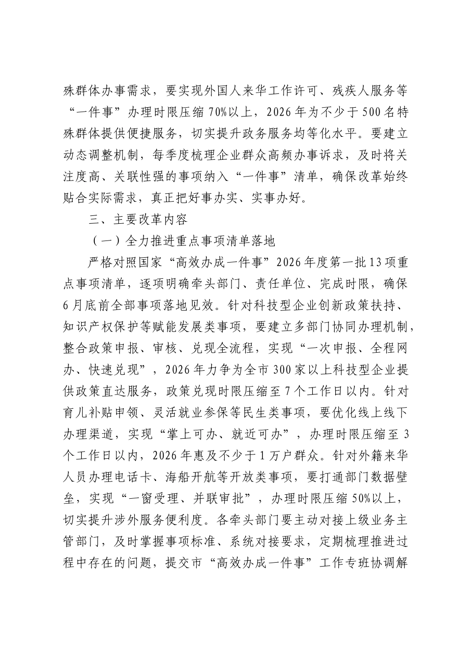 2026年XXXX对标百强XX创建推进“高效办成一件事”改革实施方案.docx_第3页