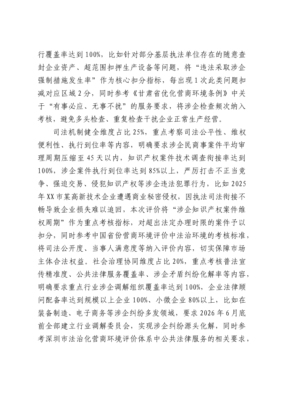 2026年XXXX法治化营商环境评价及学法清单配套建设工作方案.docx_第3页