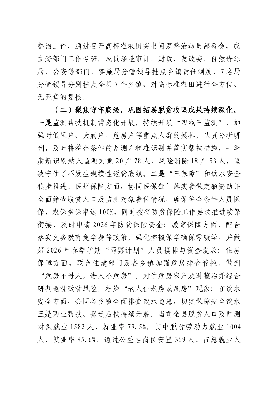 2026年XX农业农村和水利部门一季度工作总结.docx_第2页