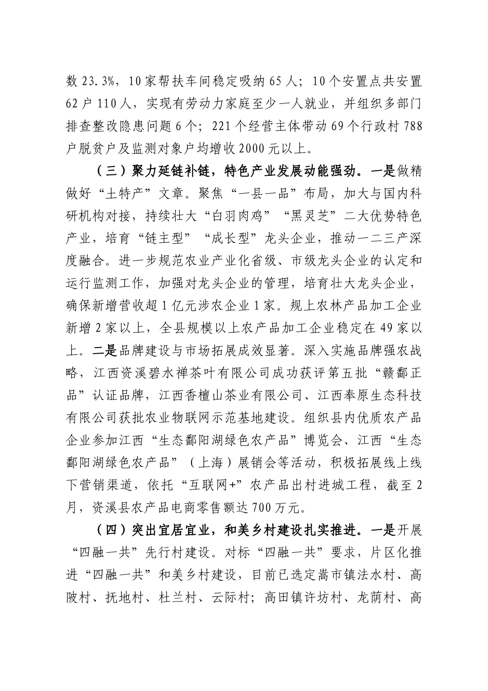 2026年XX农业农村和水利部门一季度工作总结.docx_第3页