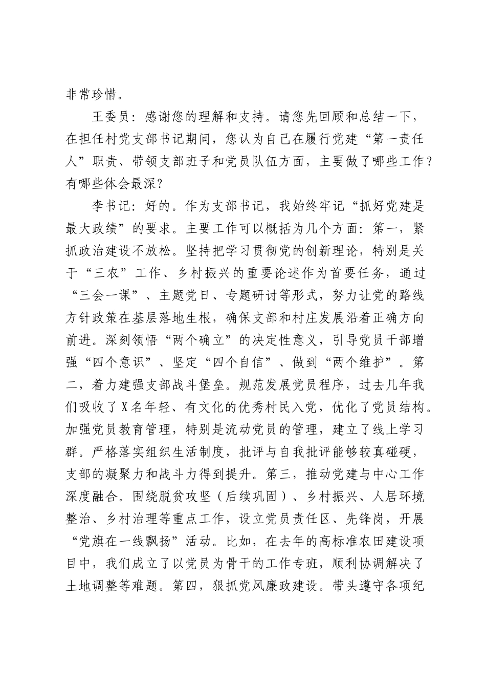 2026年村级两委换届离任干部谈心谈话记录.docx_第2页