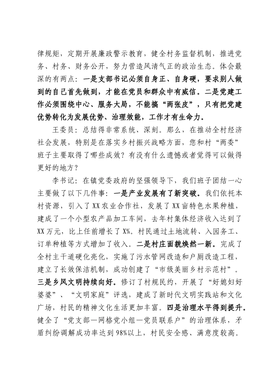 2026年村级两委换届离任干部谈心谈话记录.docx_第3页