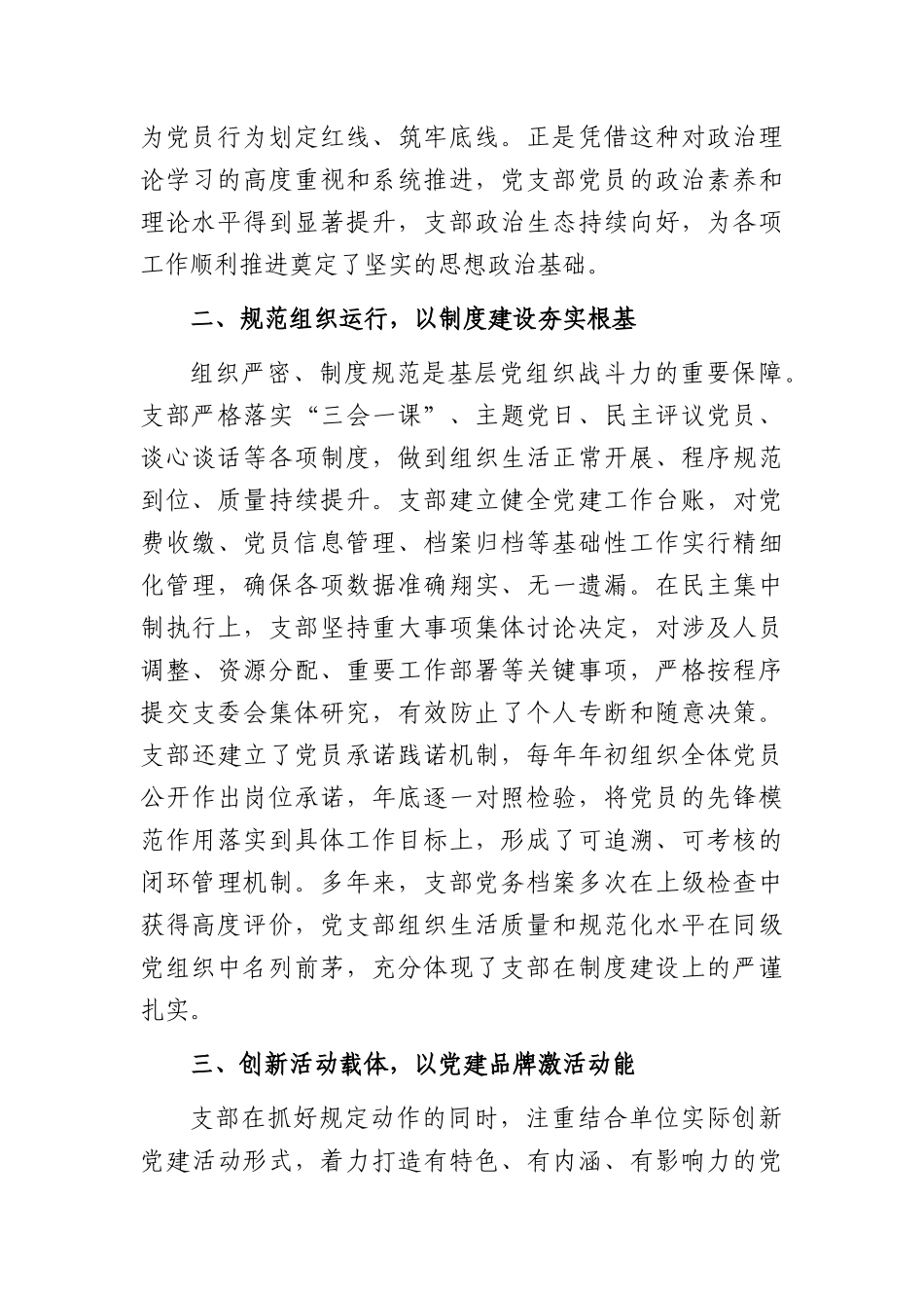 2026年单位党支部先进基层党组织事迹材料（2330字）.docx_第2页