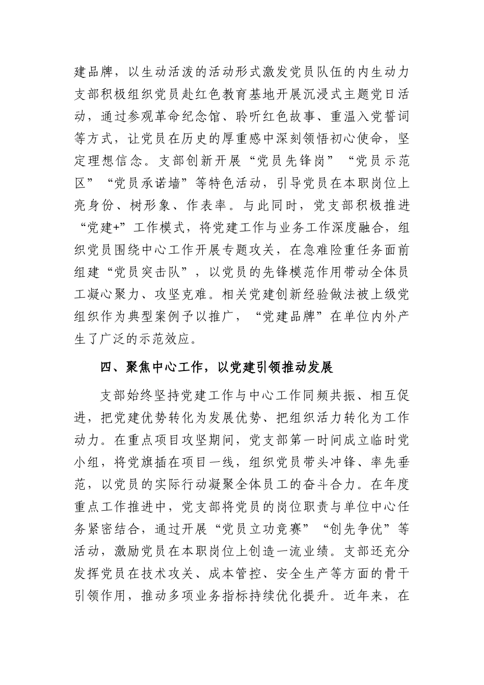 2026年单位党支部先进基层党组织事迹材料（2330字）.docx_第3页