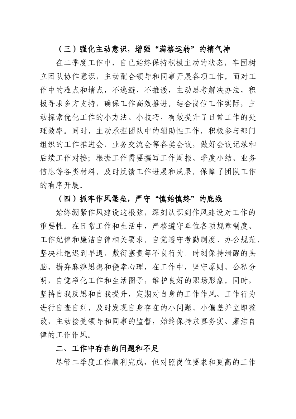 2026年第二季度个人工作总结报告.docx_第2页