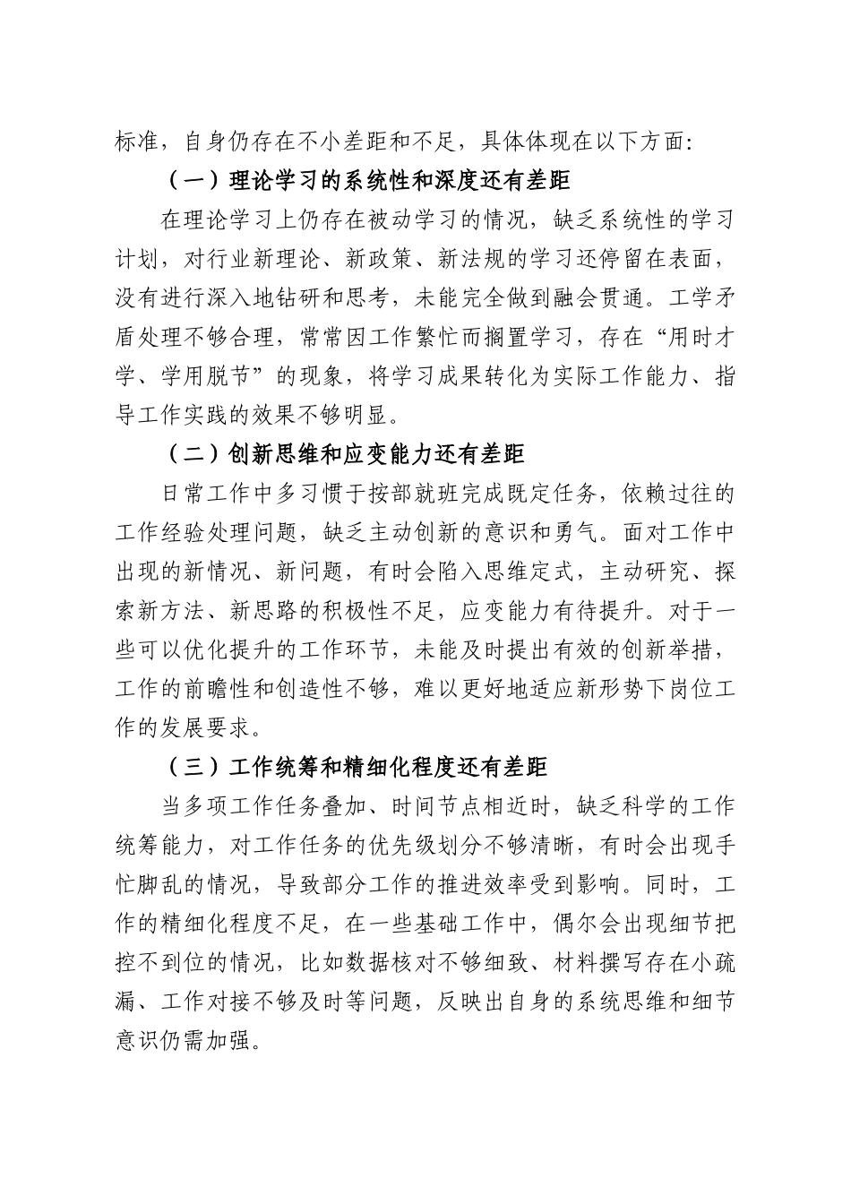 2026年第二季度个人工作总结报告.docx_第3页