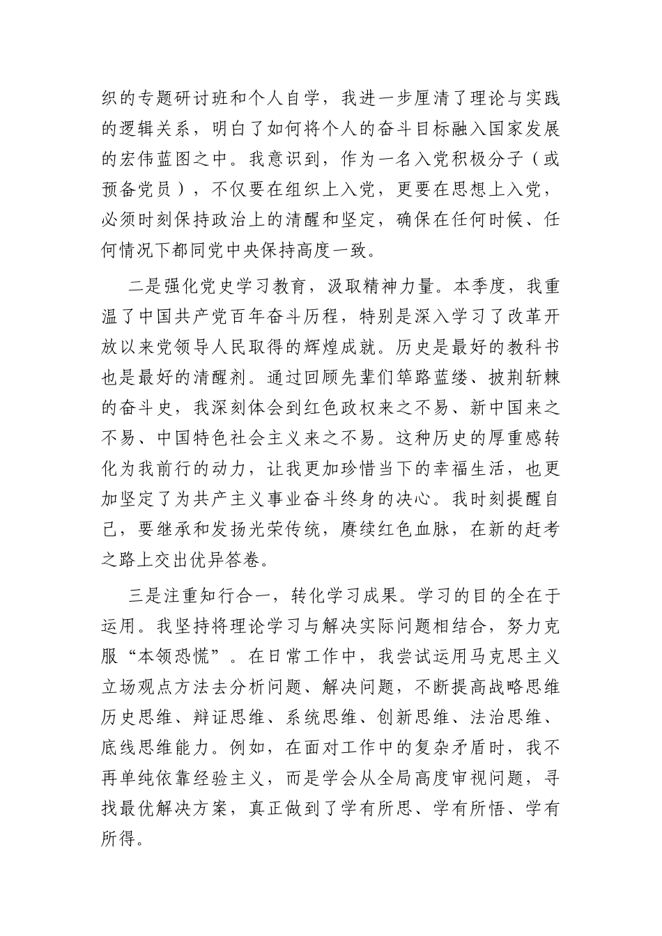 2026年第二季度预备党员、入党积极分子思想汇报（2865字）.docx_第2页