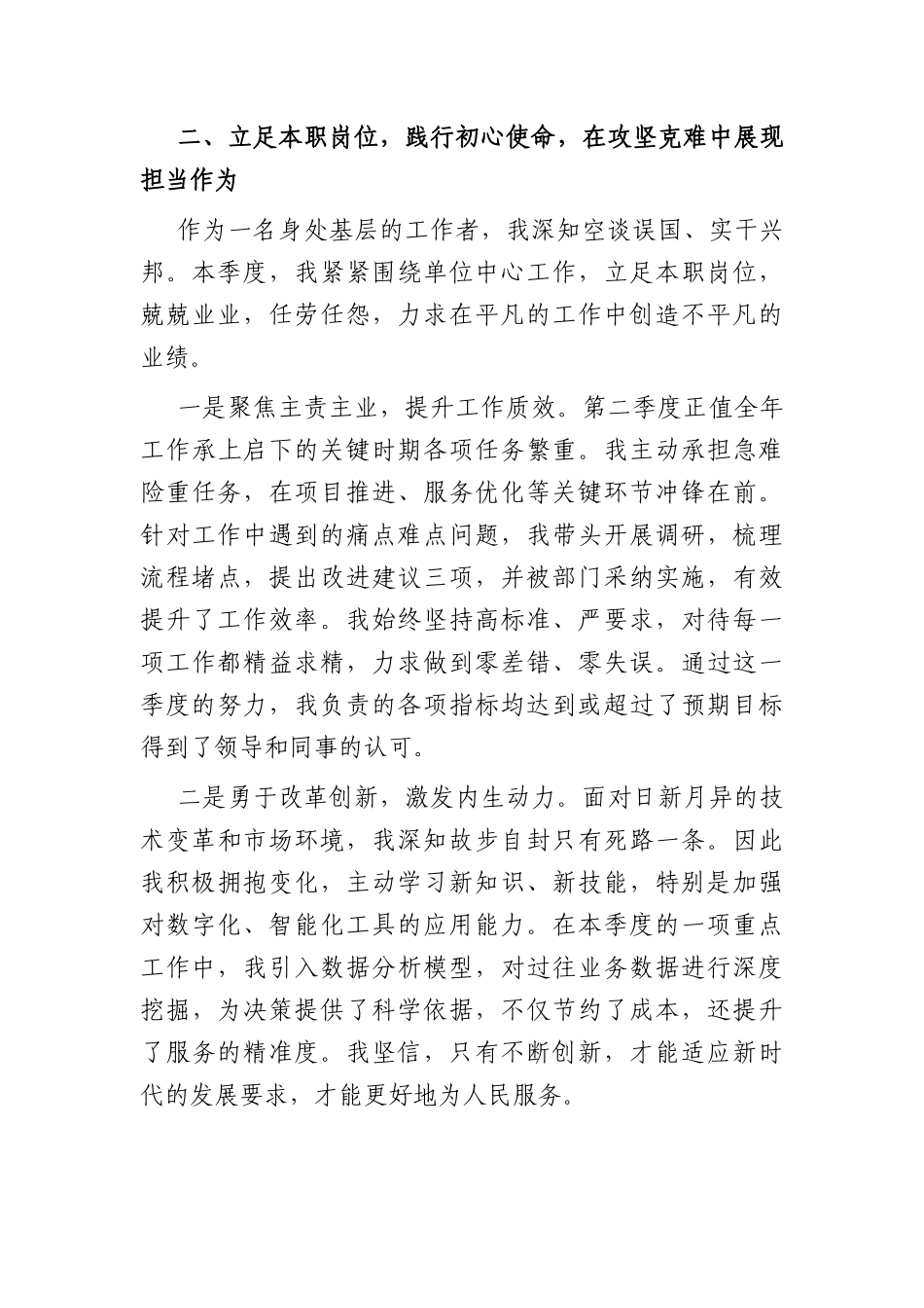 2026年第二季度预备党员、入党积极分子思想汇报（2865字）.docx_第3页