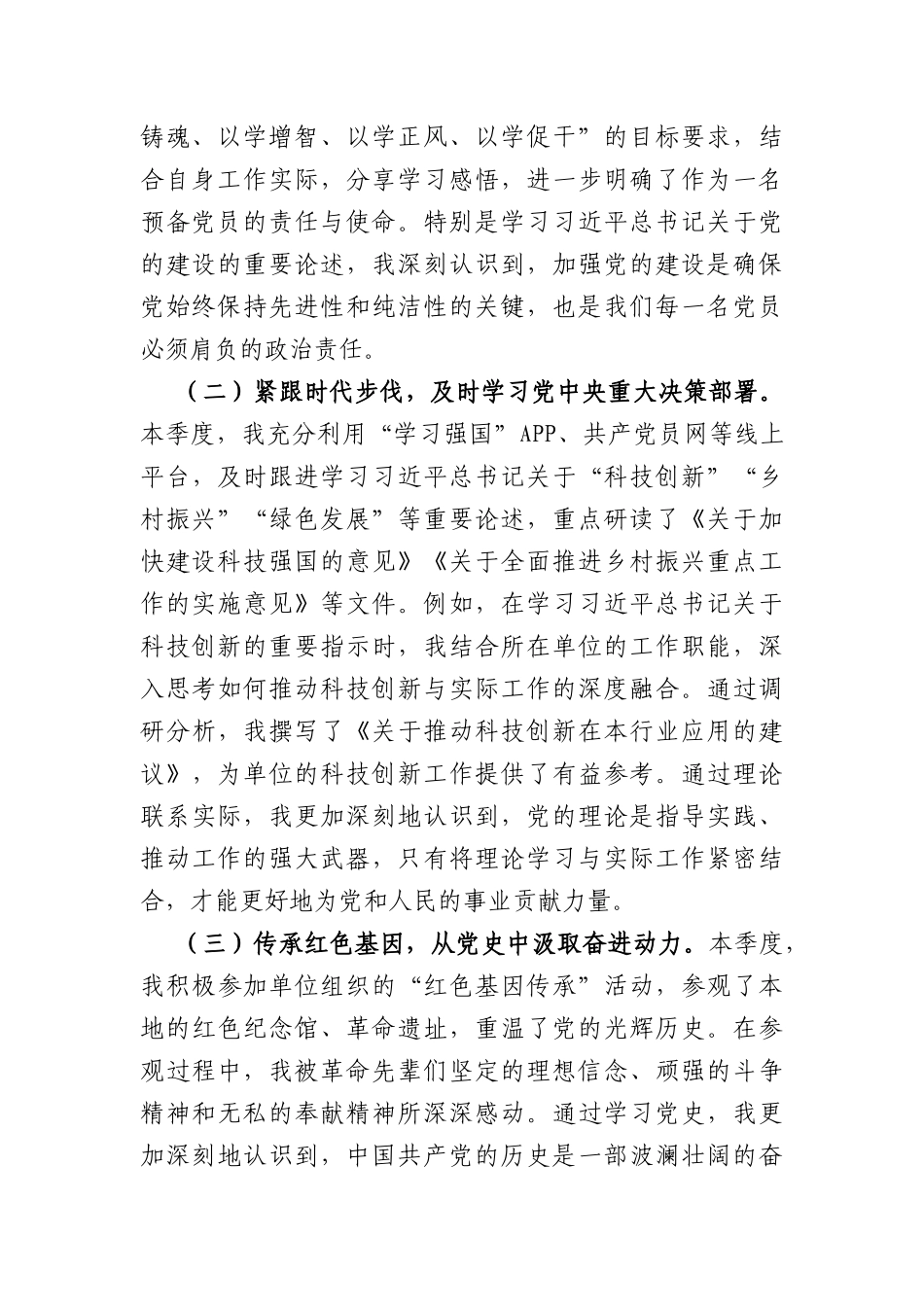 2026年第二季度预备党员思想汇报（3428字）.docx_第2页