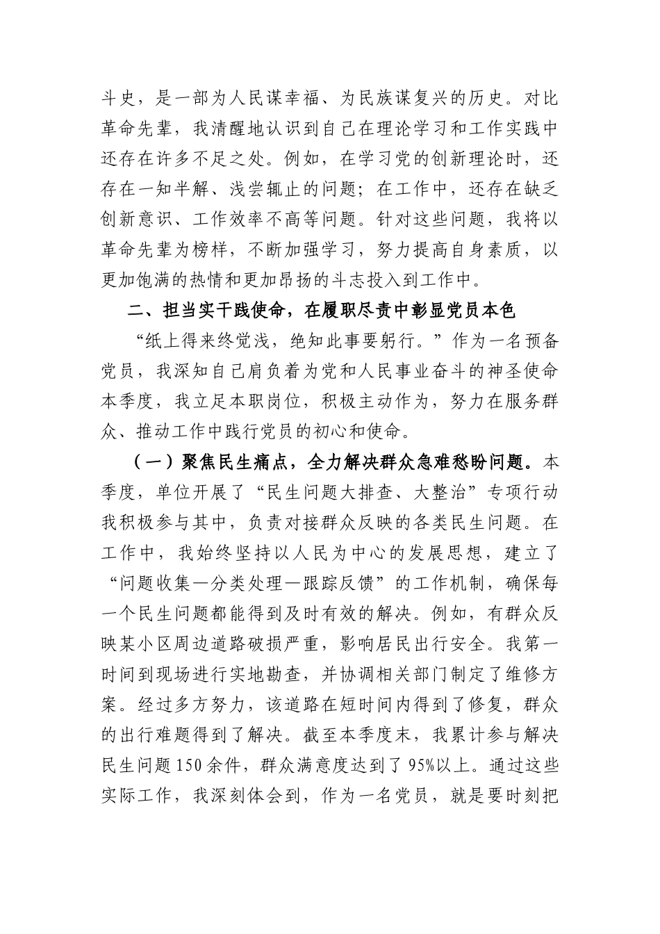 2026年第二季度预备党员思想汇报（3428字）.docx_第3页