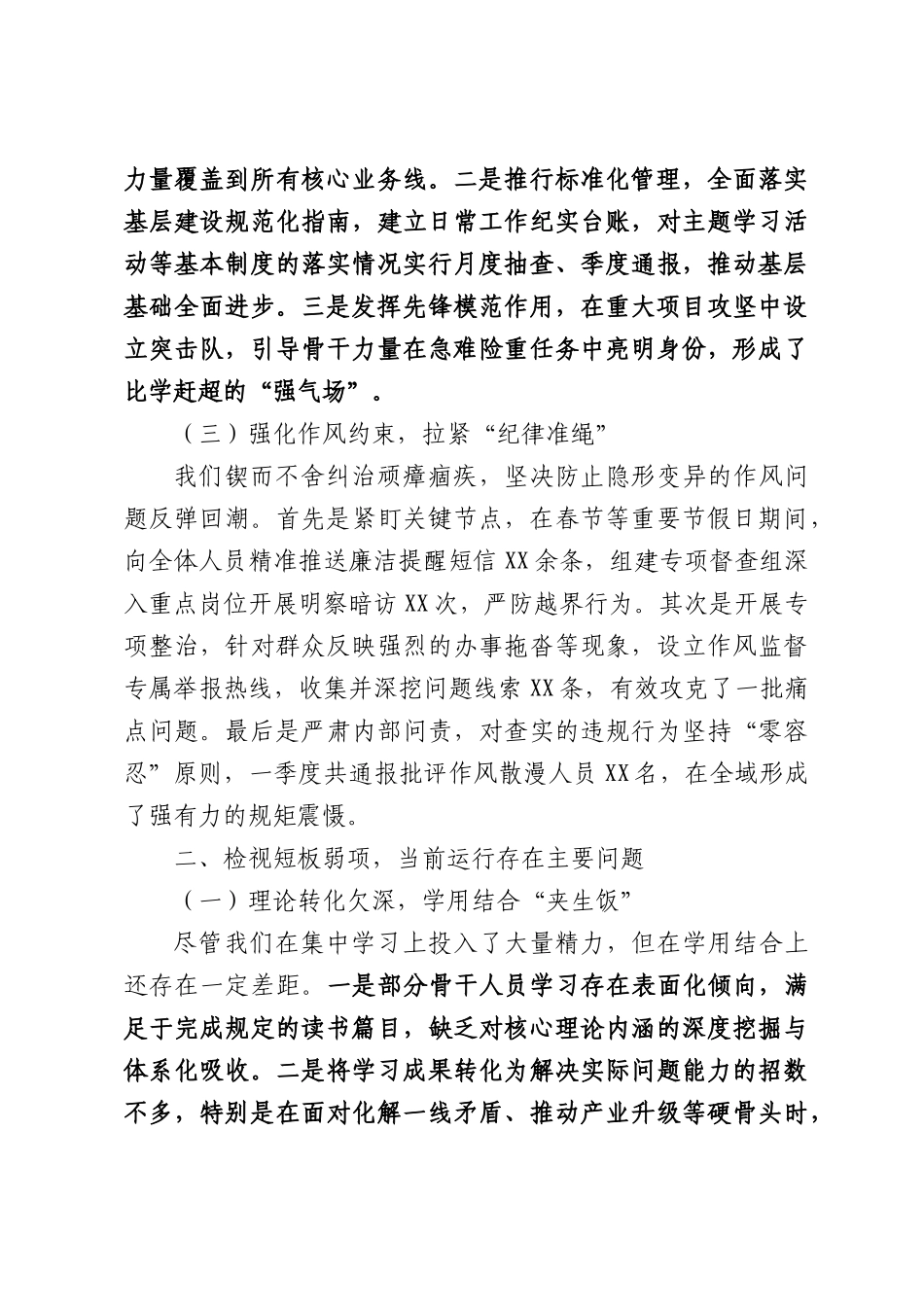 2026年第一季度党建工作总结：凝心铸魂强根基蓄势启航开新部门.docx_第2页