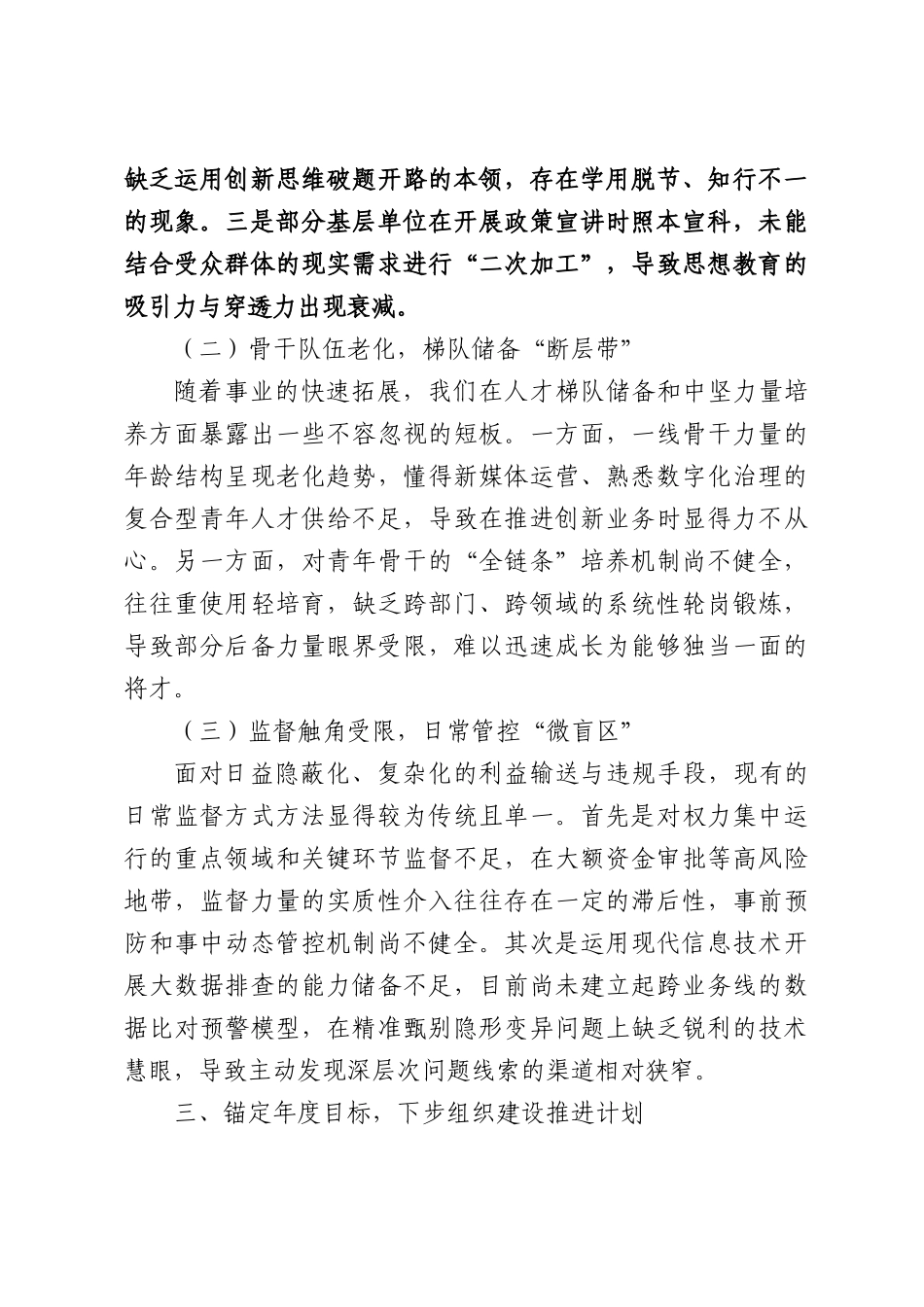 2026年第一季度党建工作总结：凝心铸魂强根基蓄势启航开新部门.docx_第3页