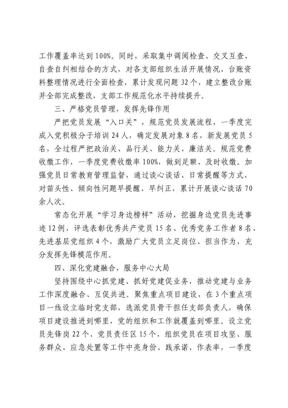 2026年第一季度基层组织党建工作总结.docx_第2页