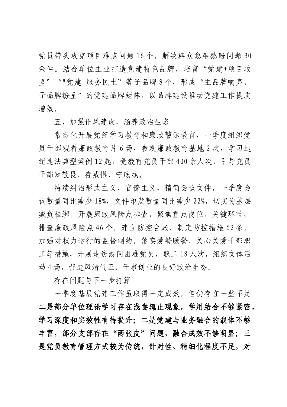 2026年第一季度基层组织党建工作总结.docx_第3页